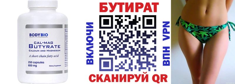 Купить где  Боровск  БУТИРАТ 1.4BDO 