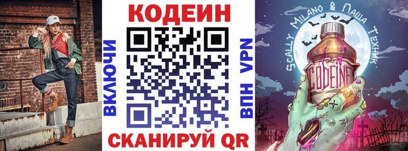 Купить закладки  Боровск  Кодеиновый сироп Lean напиток Lean (лин) 